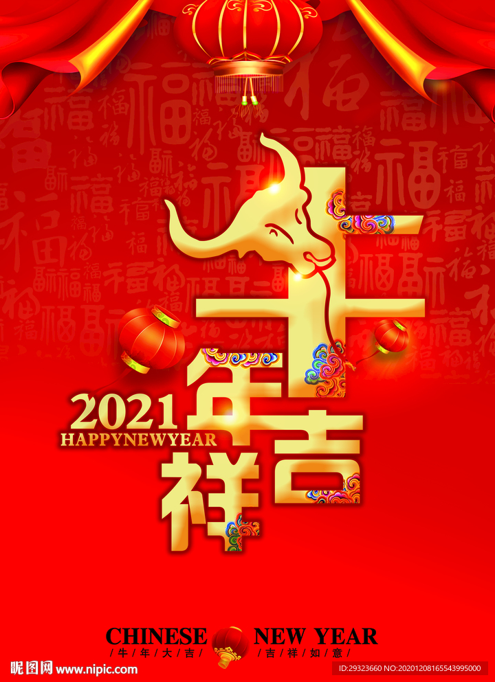 2021年 牛年大吉