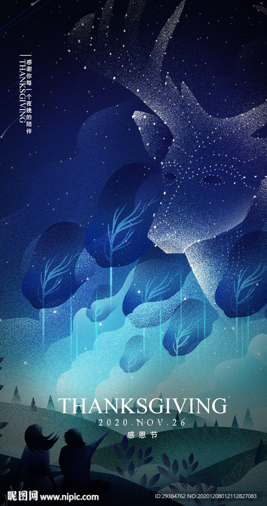 感恩节