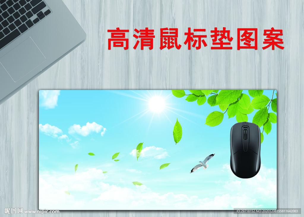 鼠标垫图