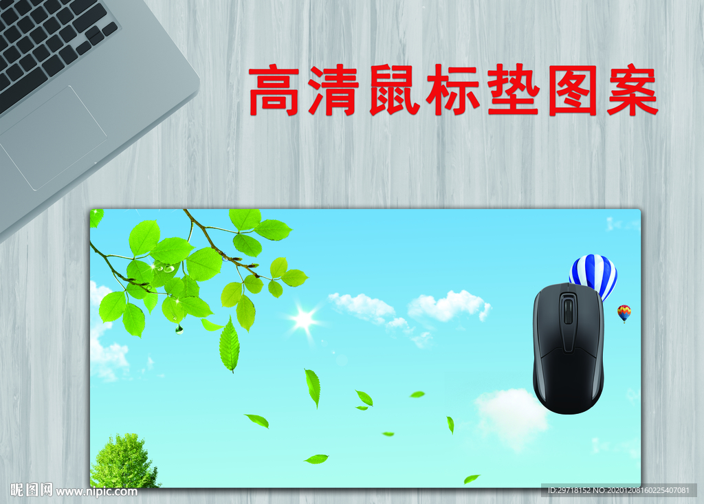 鼠标垫