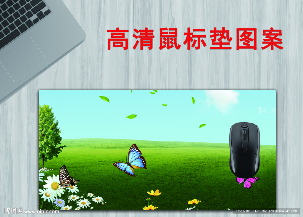 鼠标垫