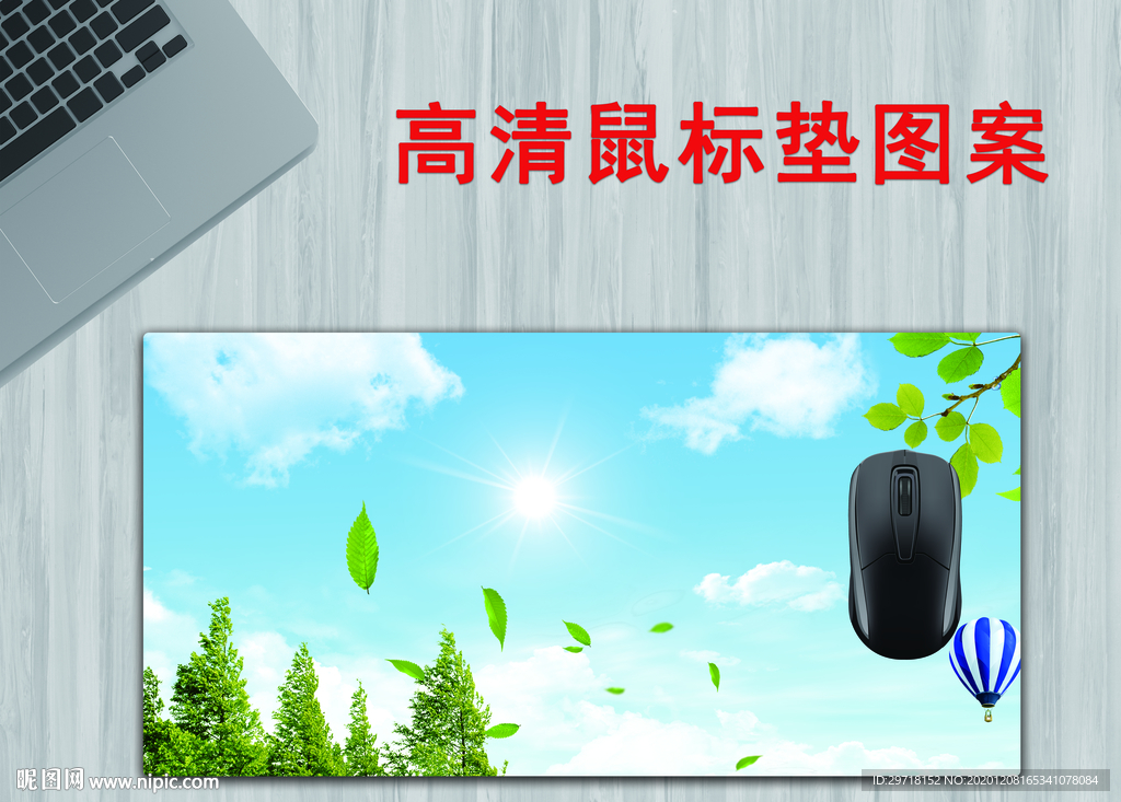 鼠标垫图