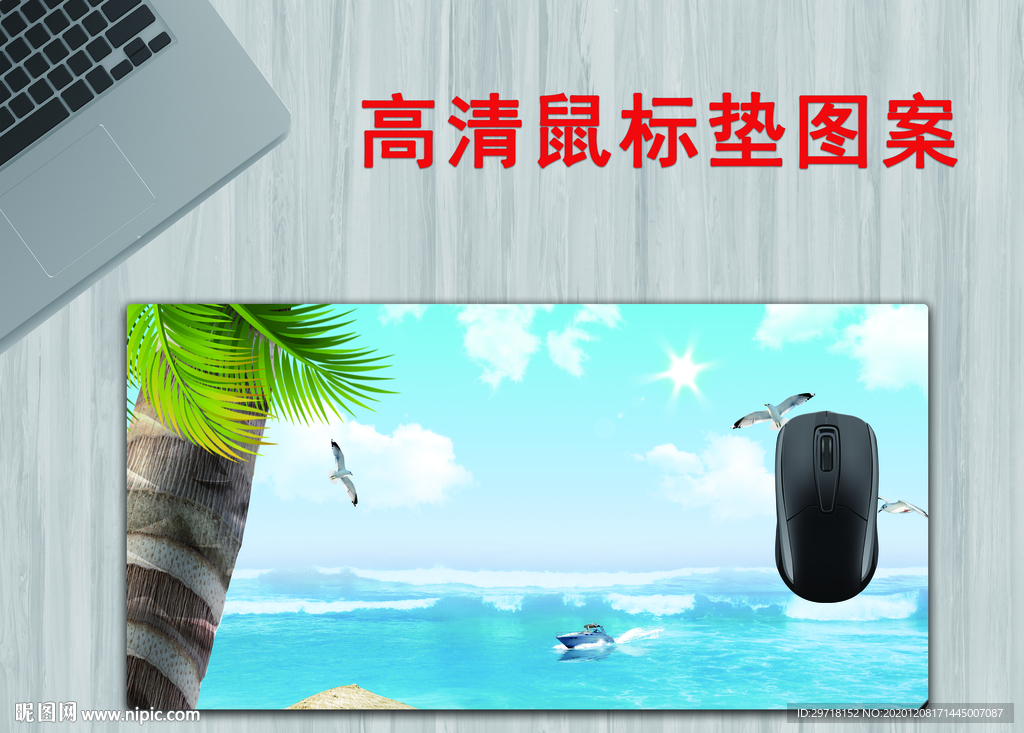鼠标垫