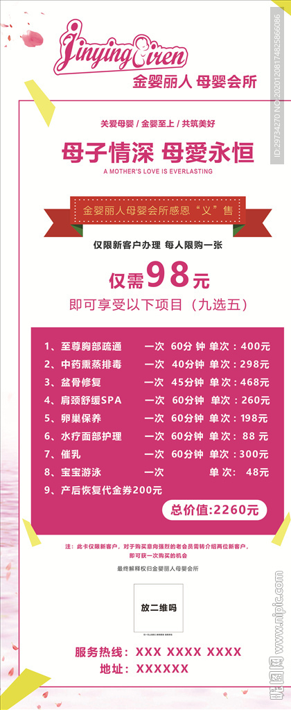 展架   母婴会所  金婴丽人