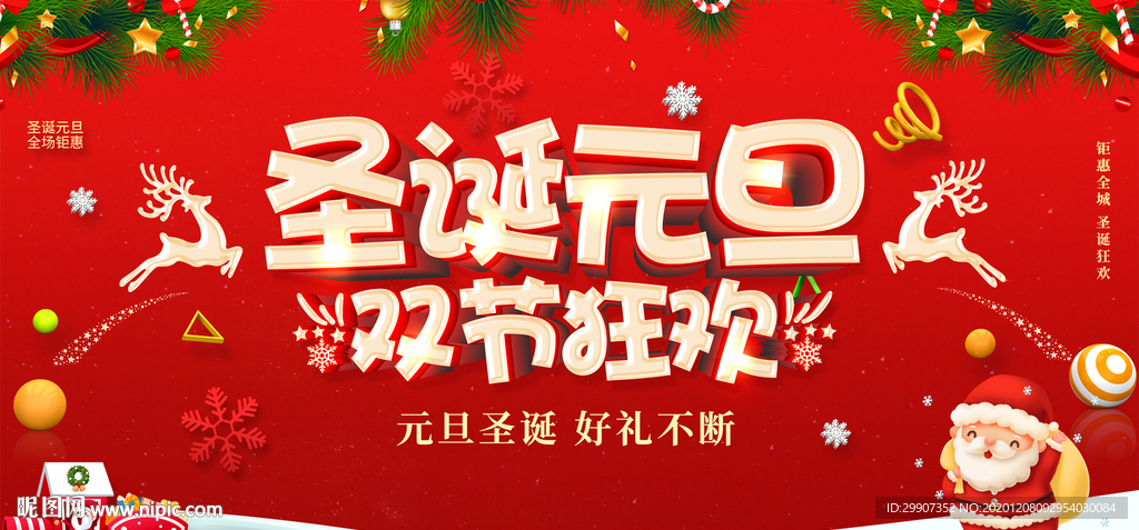 圣诞元旦