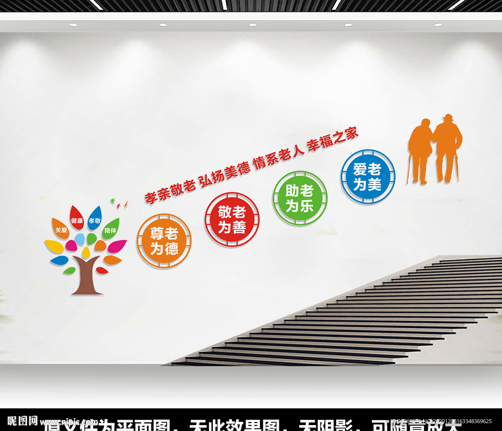 养老院楼梯文化墙