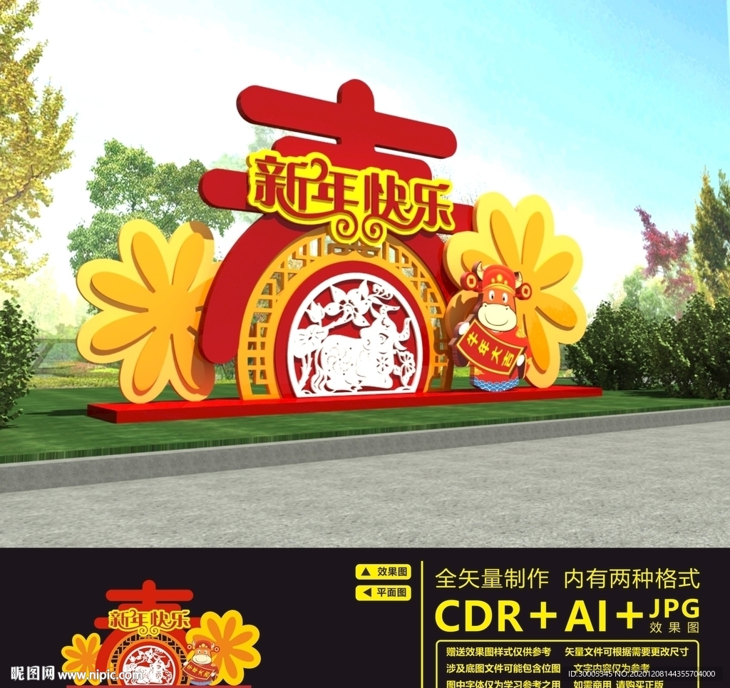 2021春节美陈
