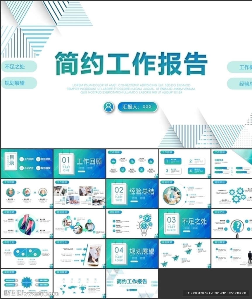 ppt模板