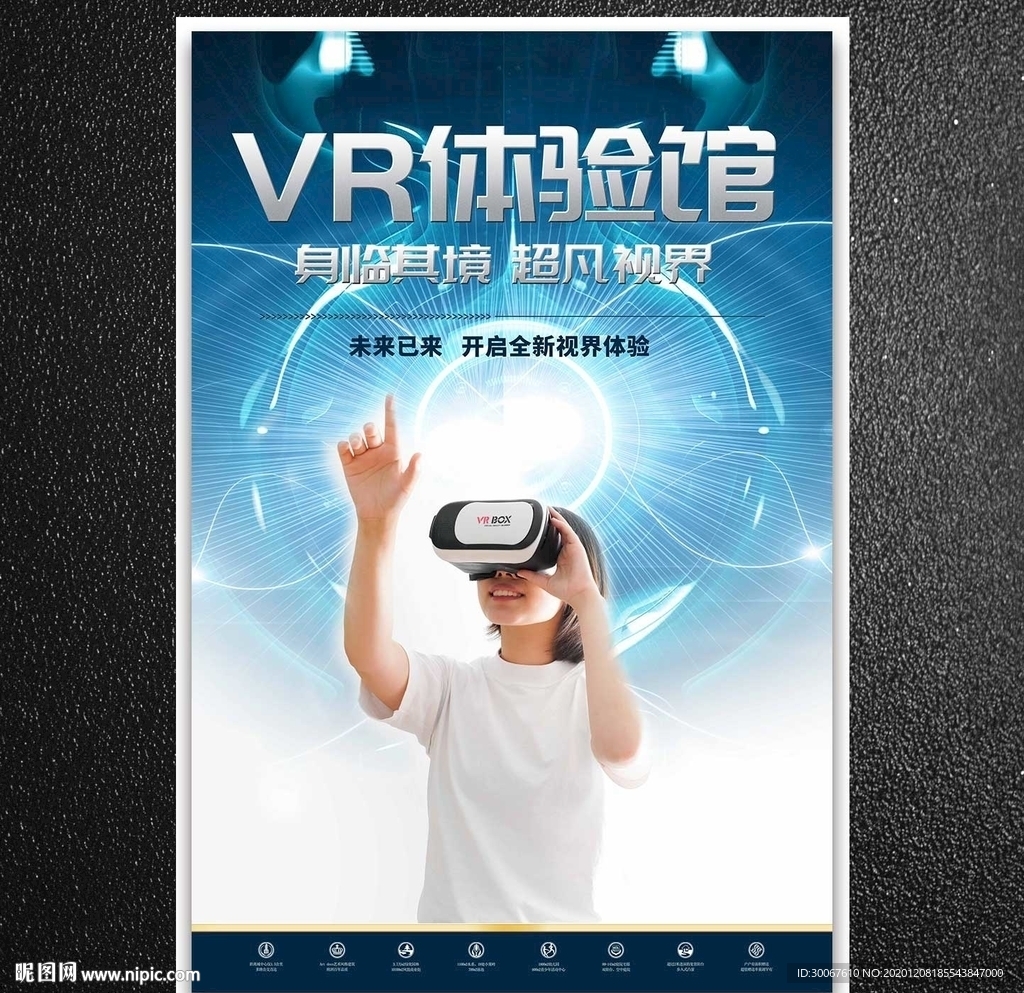 VR海报