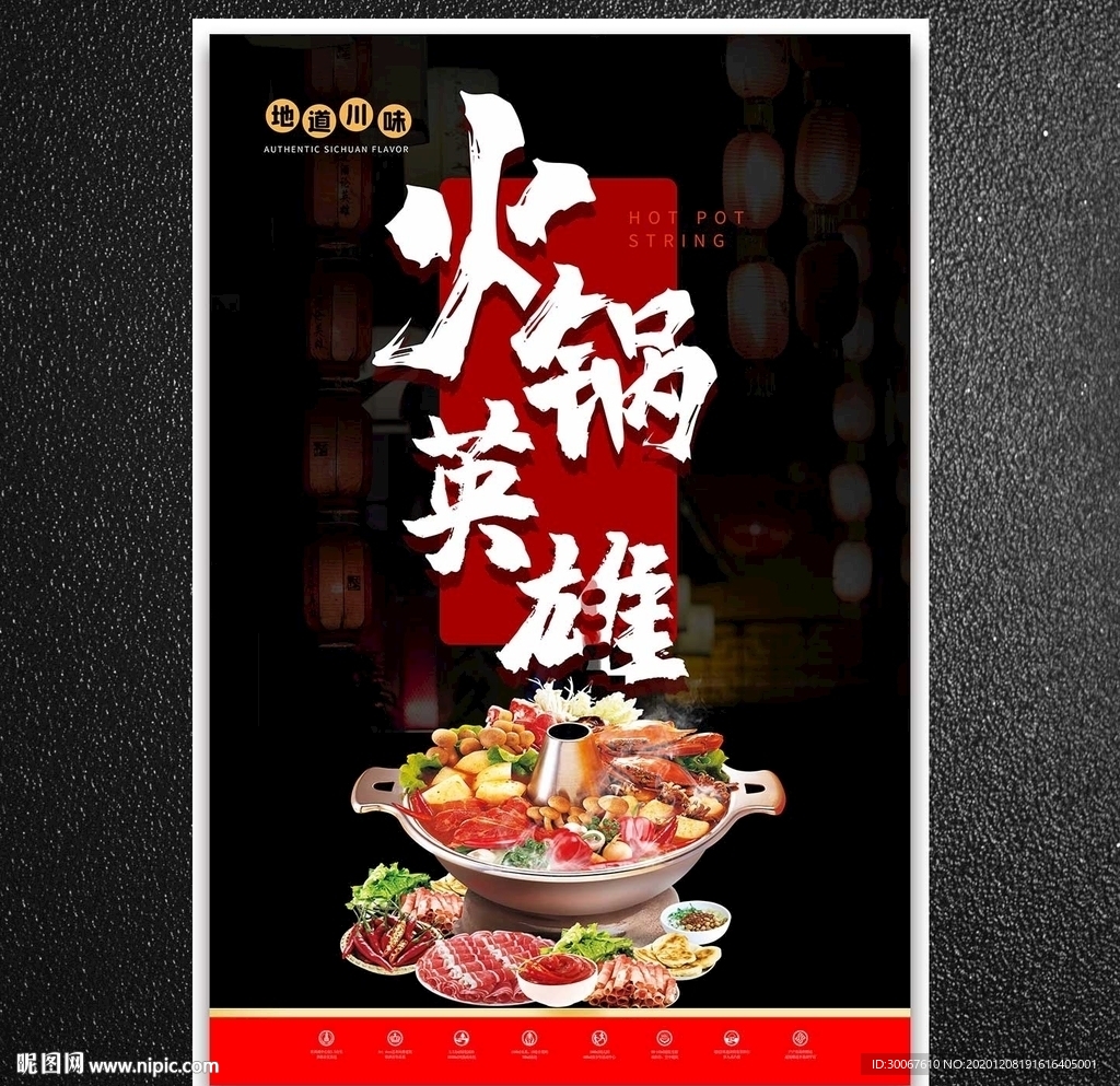 火锅