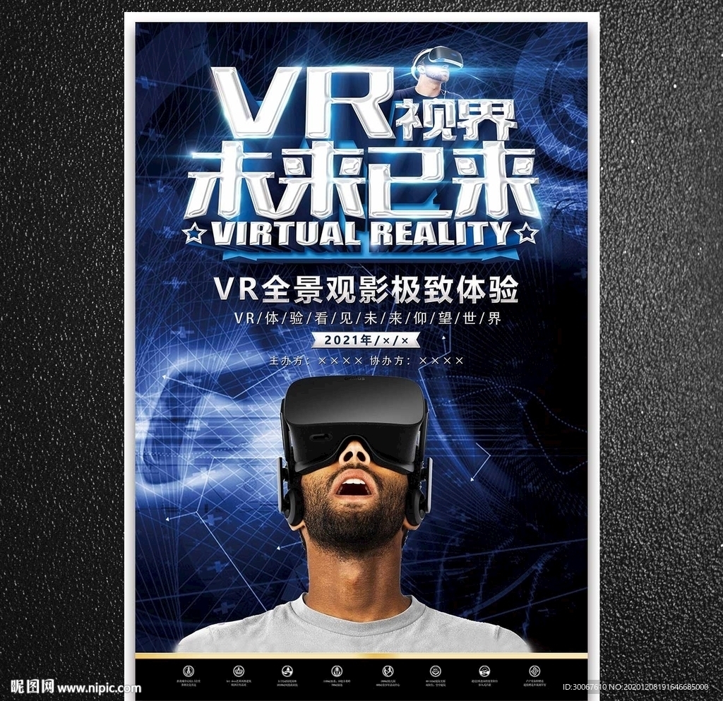 VR体验