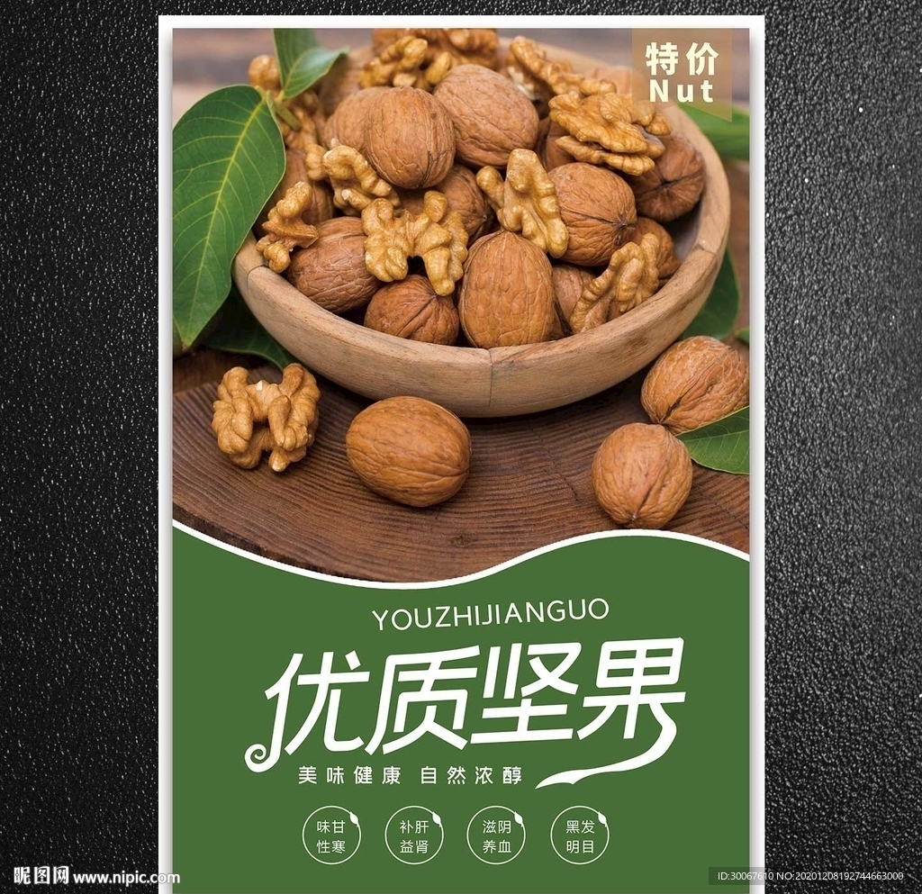 坚果海报