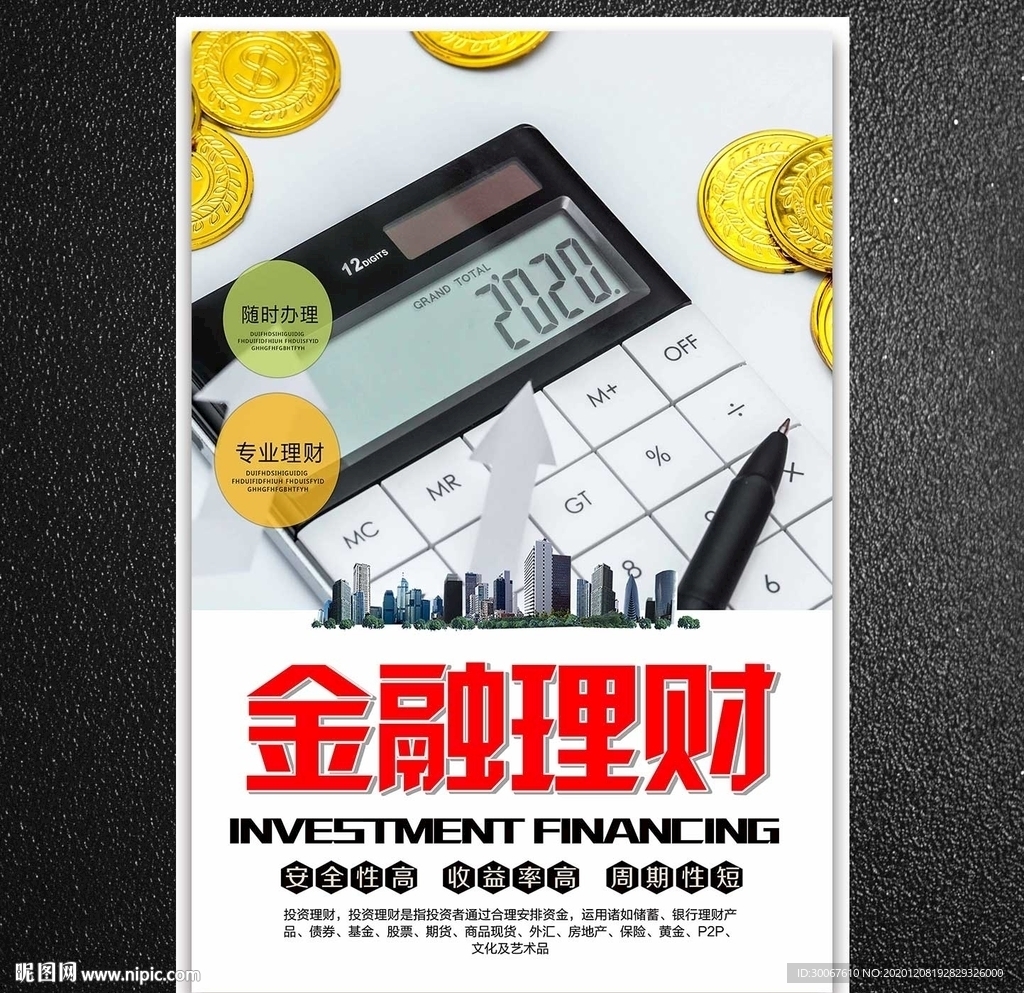 金融理财