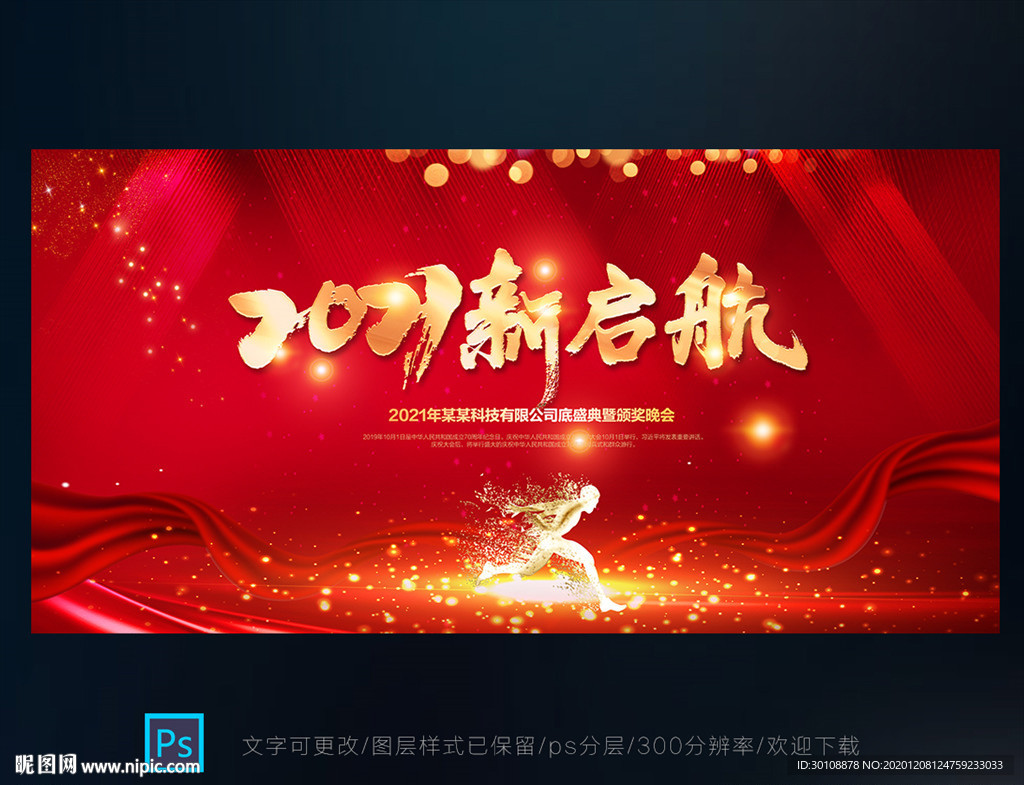 牛年年会牛年年会背景