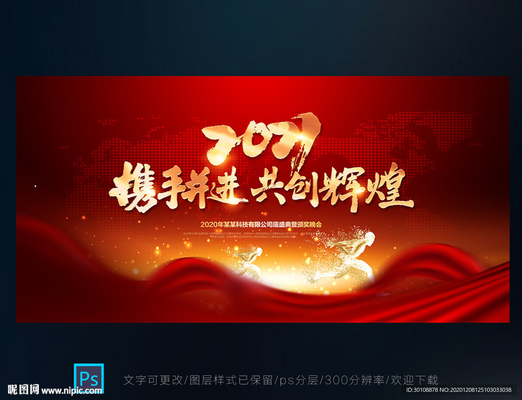 年会盛典年会