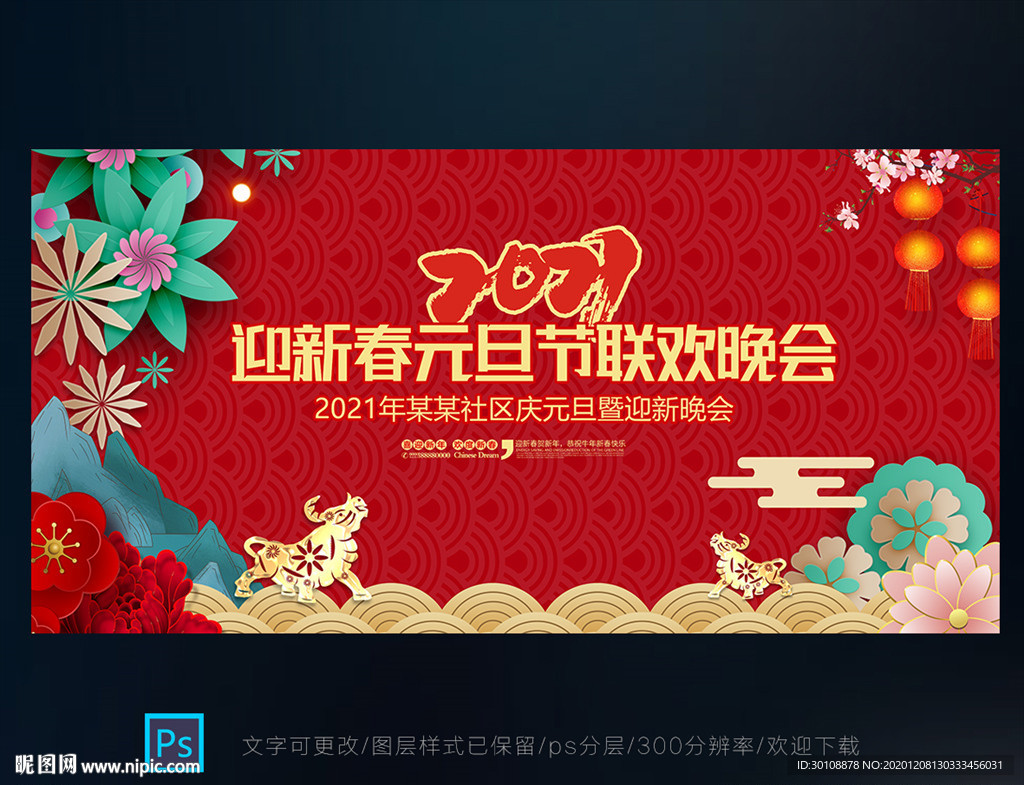 元旦联欢晚会元旦节联欢晚会