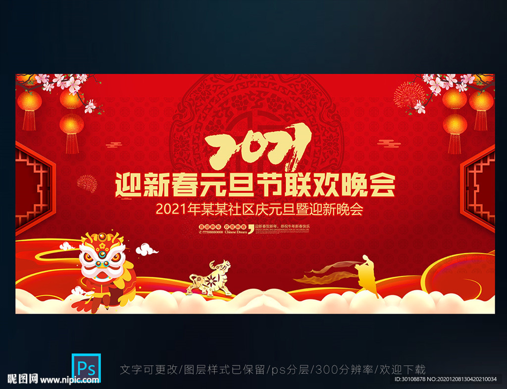 元旦节背景元旦节