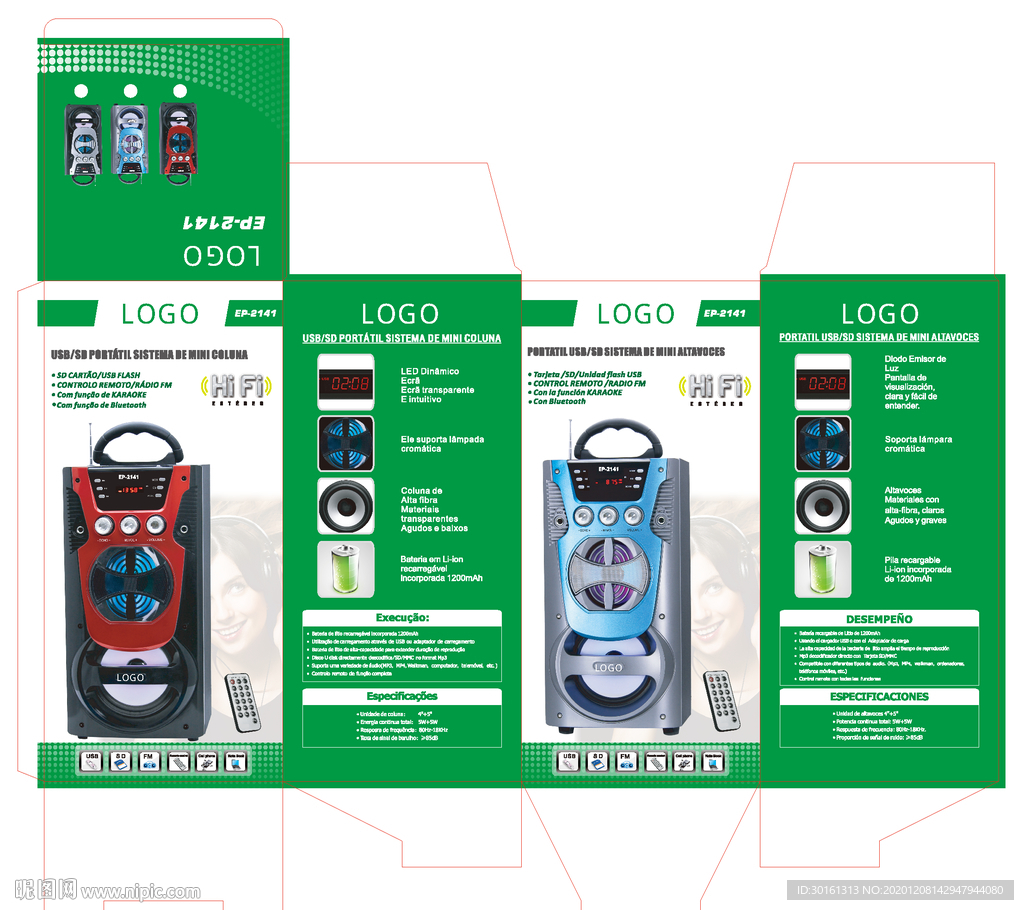 高档音响包装展开图