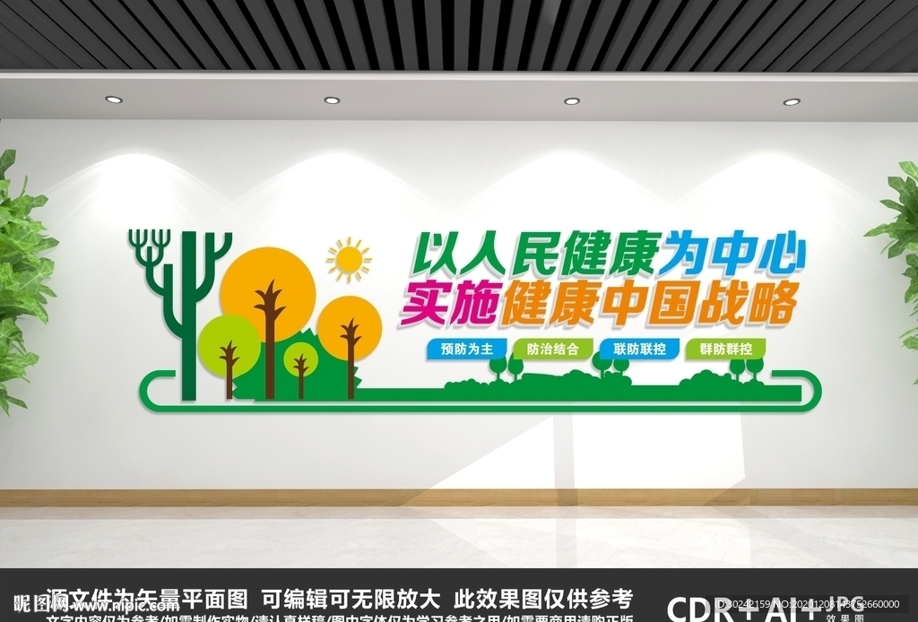 健康中国战略
