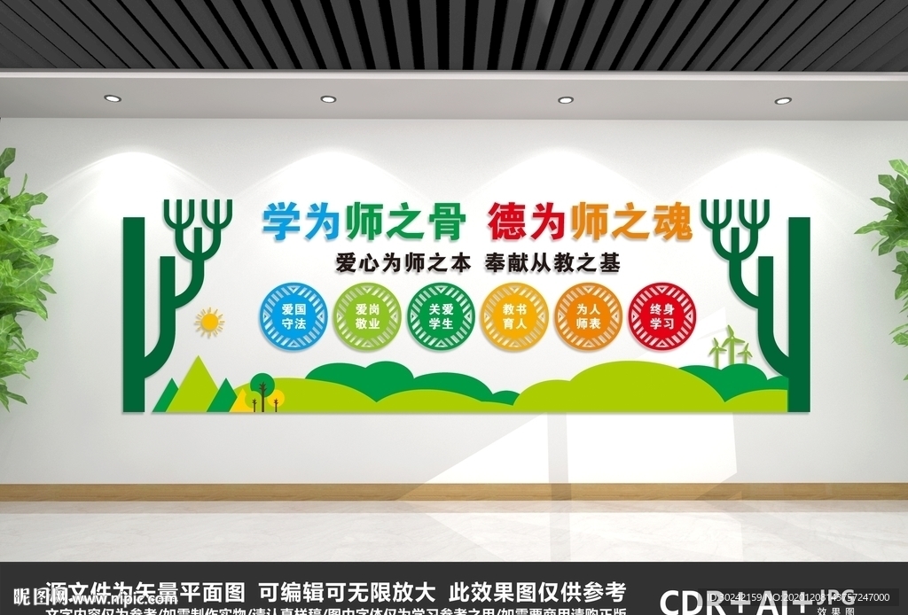 教师文化墙