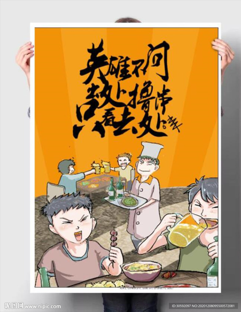 烧烤海报