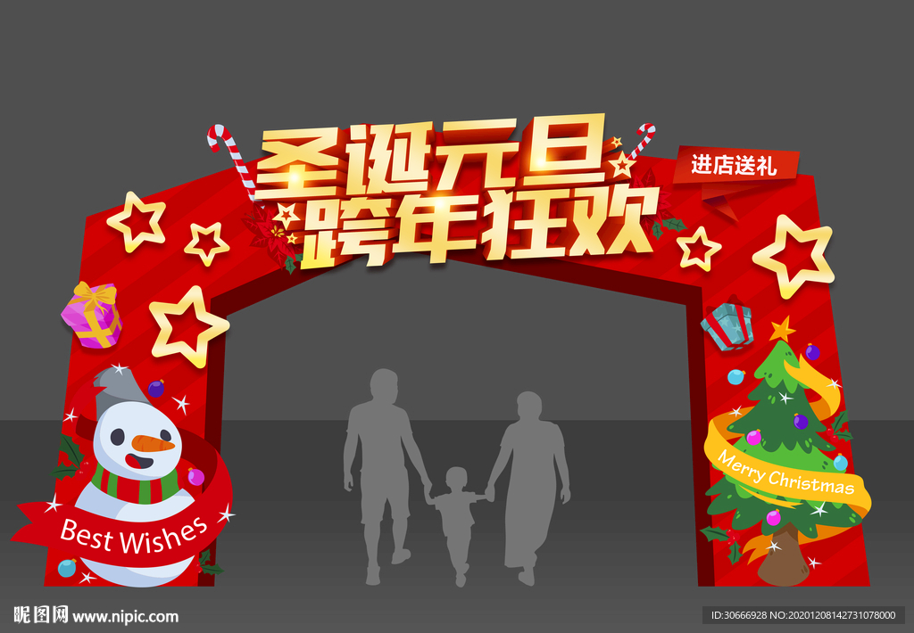 圣诞元旦拱门