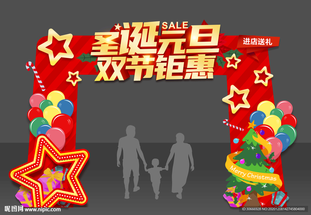 圣诞元旦拱门