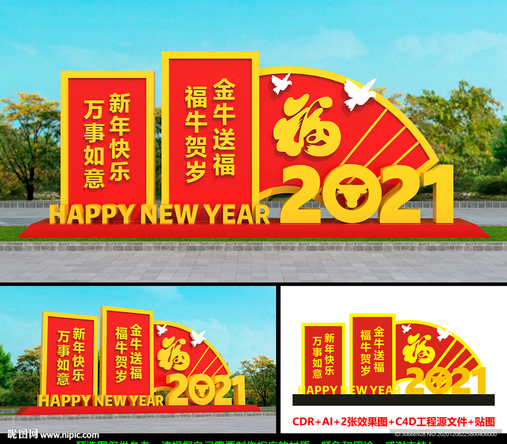 2021新年美陈