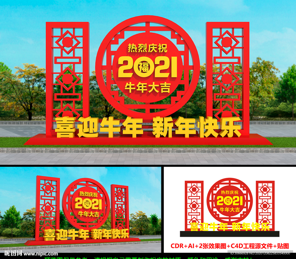2021牛年美陈