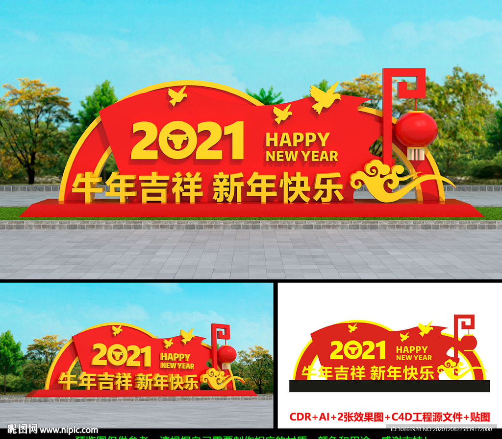 2021新年美陈