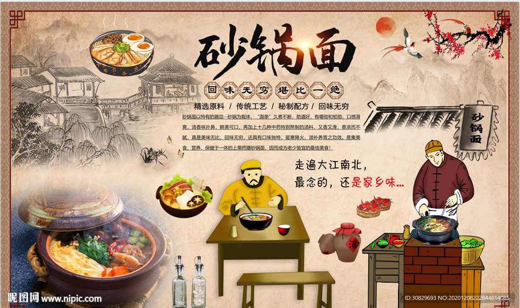 砂锅面