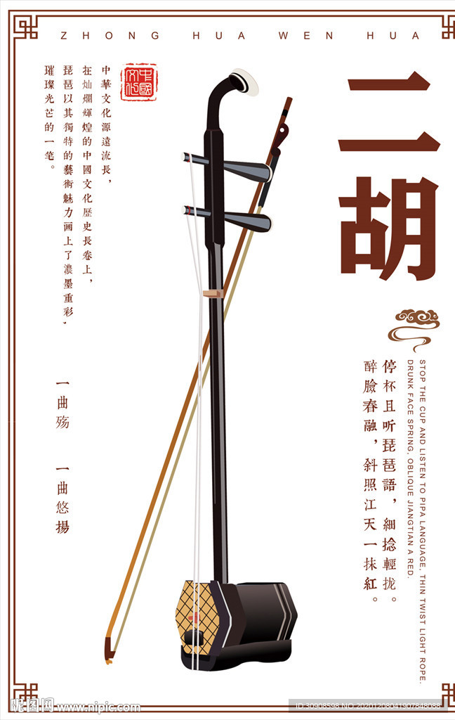 二胡
