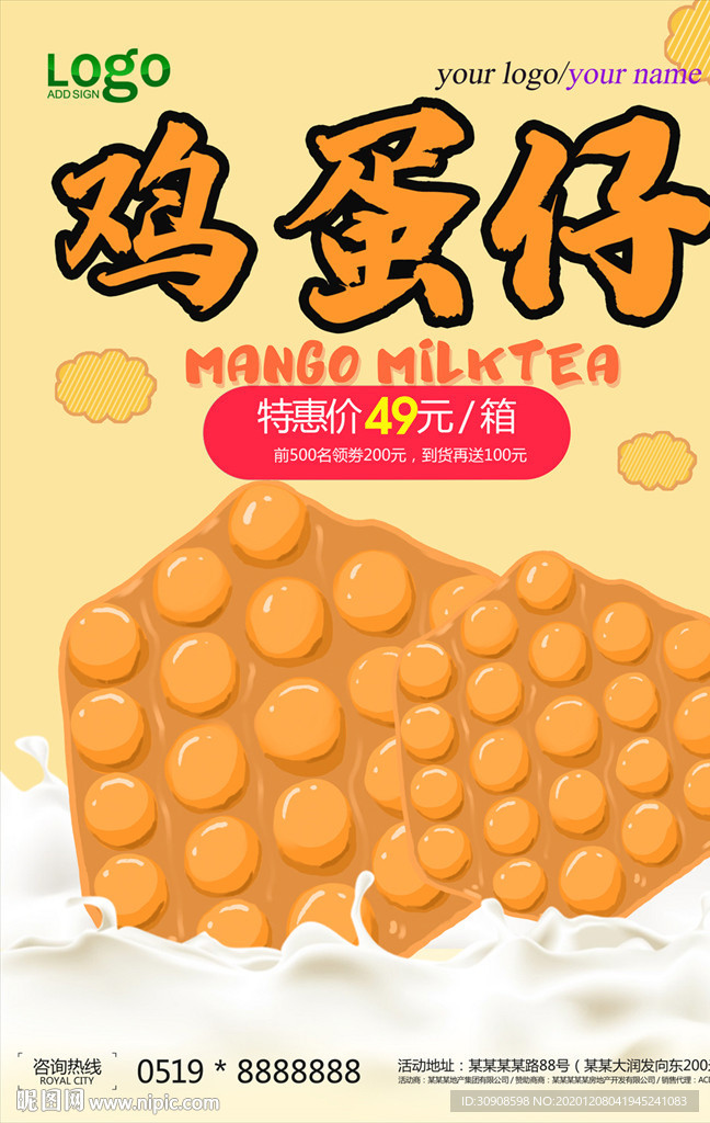 鸡蛋仔