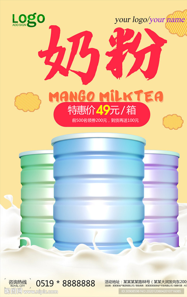 奶粉