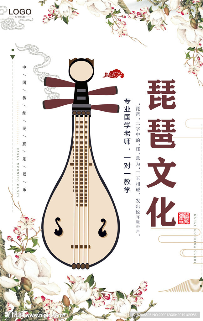 琵琶