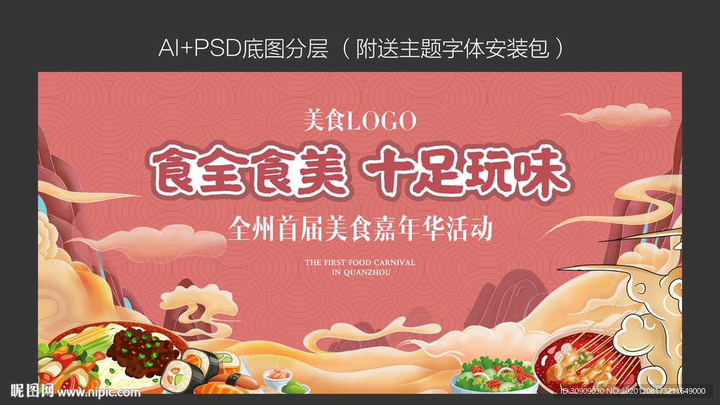 美食节