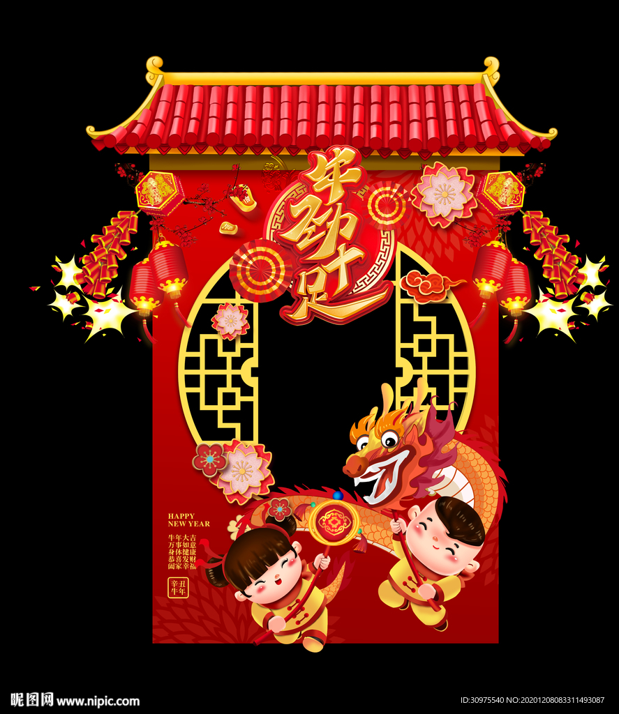2021新年拍照框