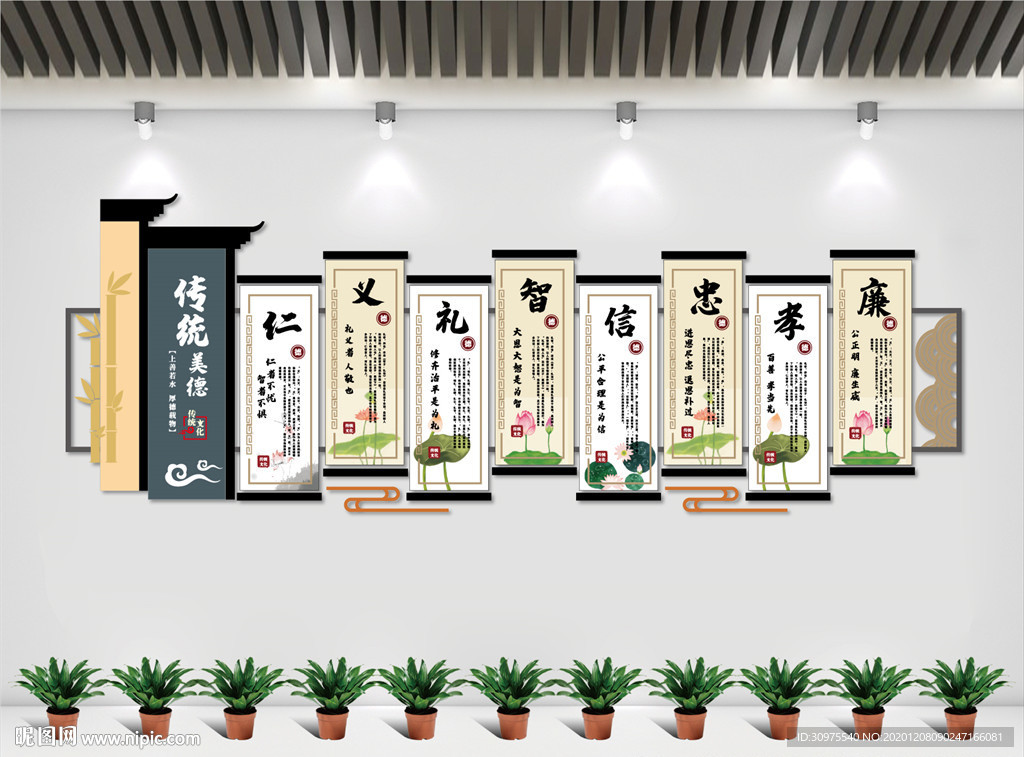 中华传统美德文化墙