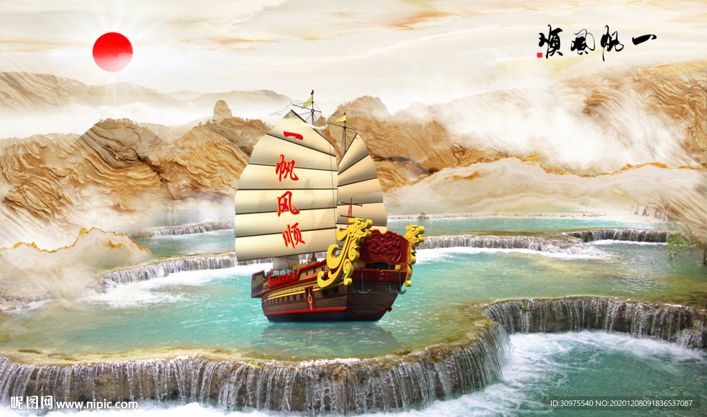 一帆风顺大理石背景墙