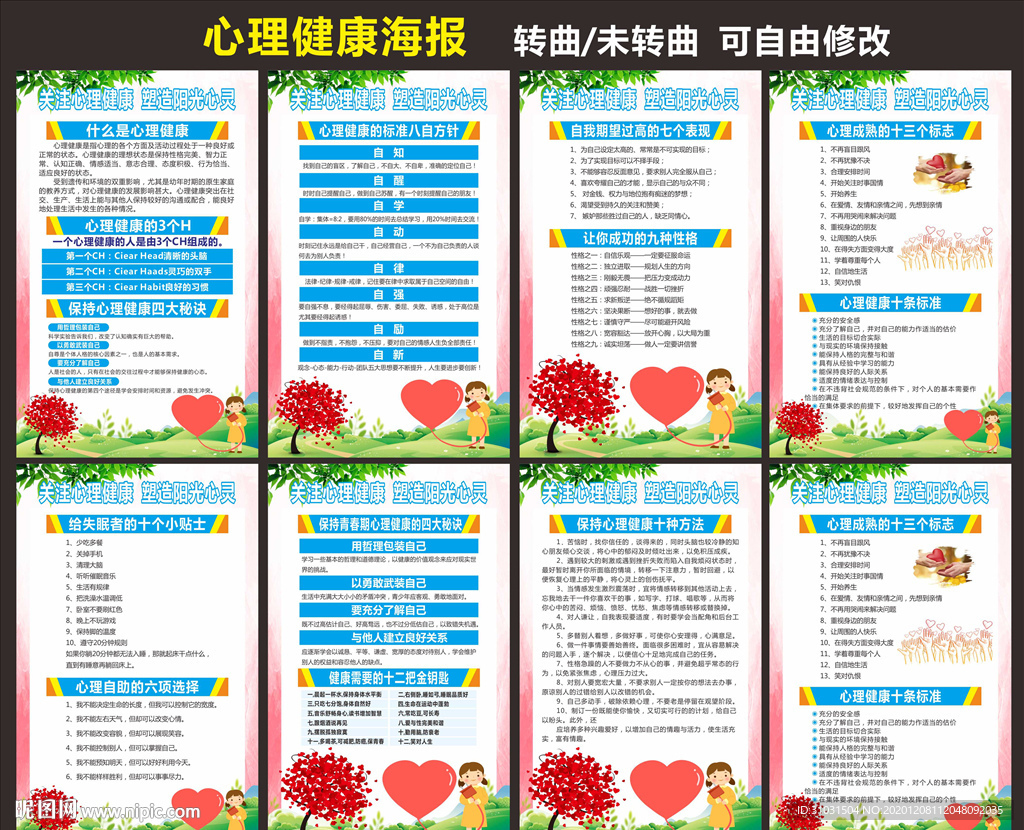 心理健康咨询 心理海报