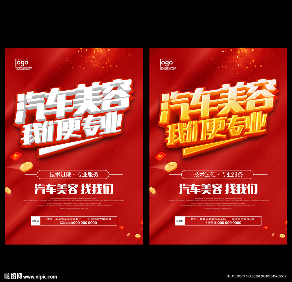 汽车保养