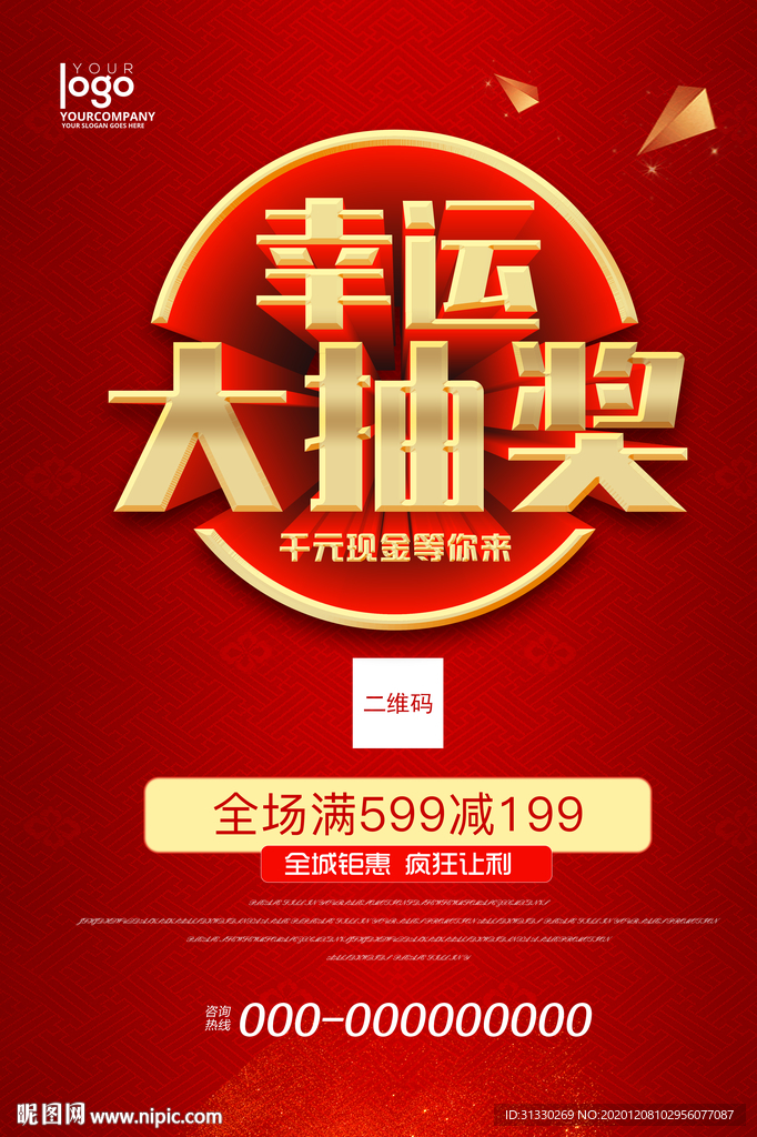抽奖