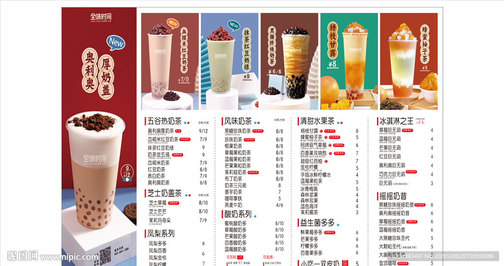 高档经典暖冬奶茶菜单价目表