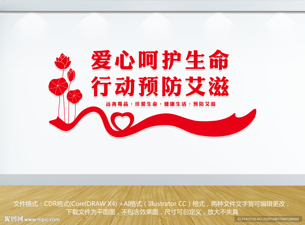 预防艾滋文化墙