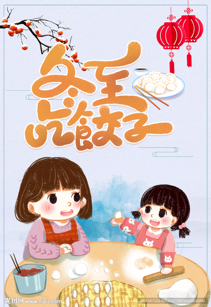 冬至吃饺子
