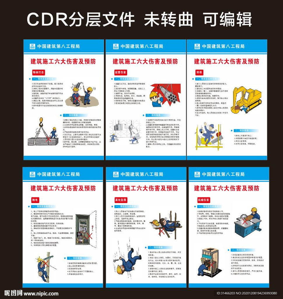 建筑施工六大伤害及预防