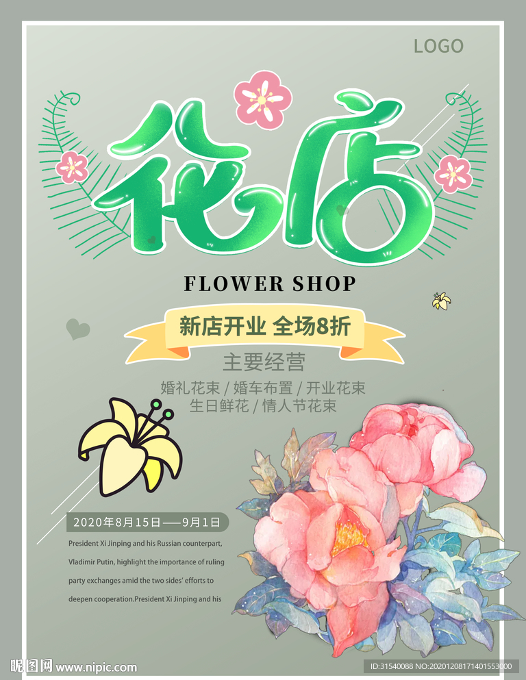 花店
