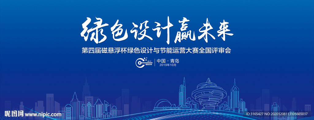绿色设计赢未来 会议背景画面