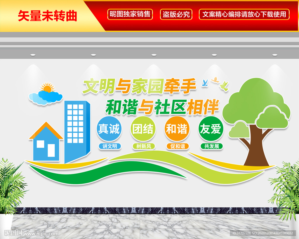 文明社区文化墙