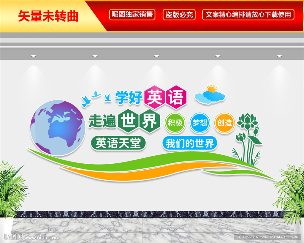 学好英语 走遍世界